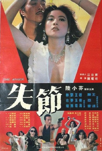 The Anger movie poster