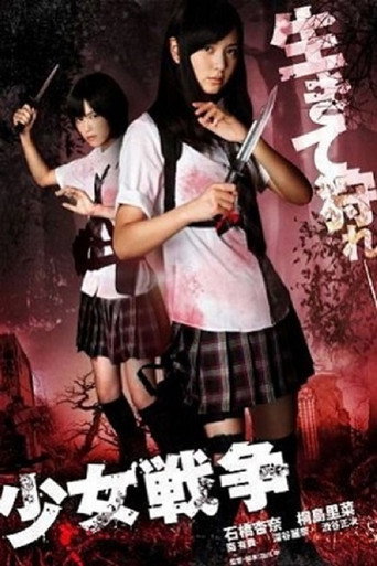 Shojyo Senso movie poster