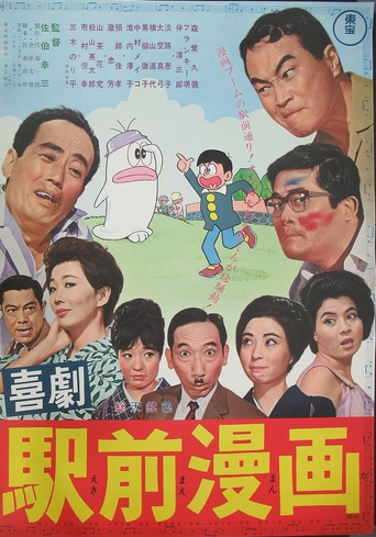 A Comedy in Front of the Station: Manga movie poster