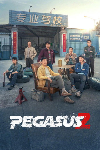 Pegasus 2 movie poster