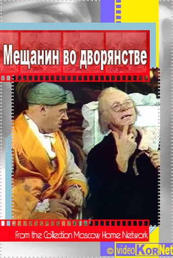 The Bourgeois Gentleman movie poster