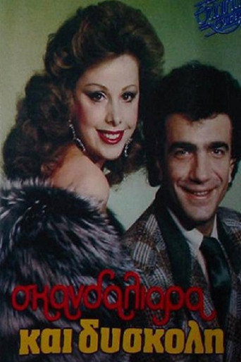 Scandalous and Difficult movie poster