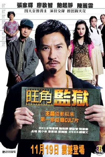 To Live and Die in Mongkok movie poster