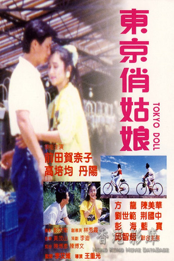 Tokyo Doll movie poster