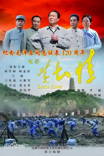 黄土情 movie poster