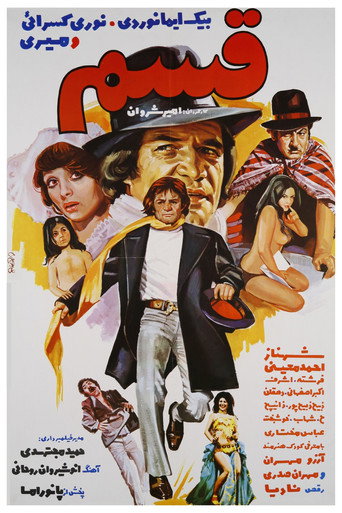 Ghasam movie poster