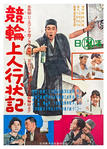 The Gambling Monk movie poster