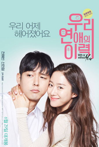 With or Without You movie poster