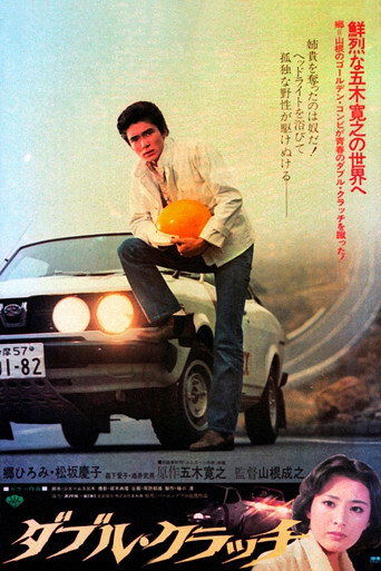 Double Clutch movie poster