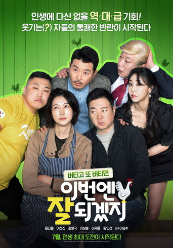 It Will Turn Out Well This Time movie poster