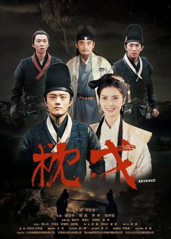 Revenge movie poster