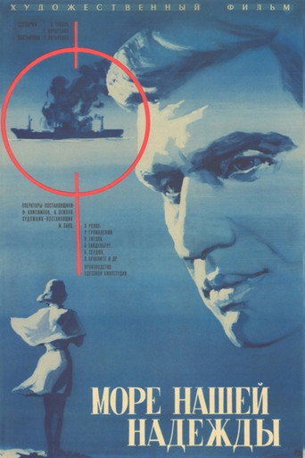 Sea of Our Hope movie poster