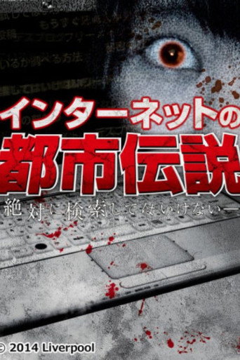 Internet Urban Legend movie poster
