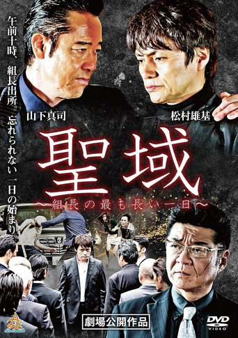 Sanctuary: The Boss' Longest Day movie poster