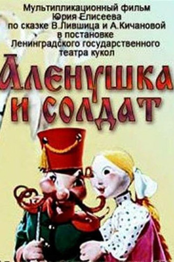 Alyonushka and the Soldier movie poster