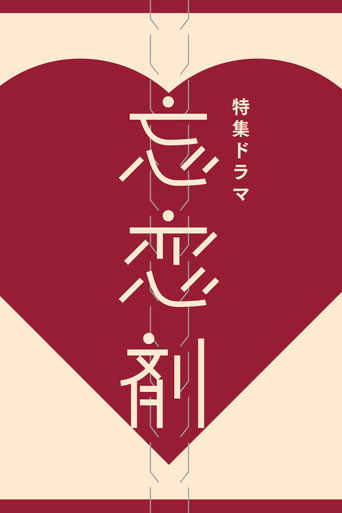Bourenzai movie poster