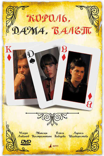 King, queen, knave movie poster
