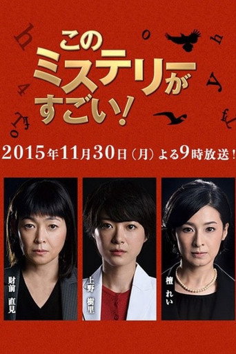Mystery Trilogy Special movie poster