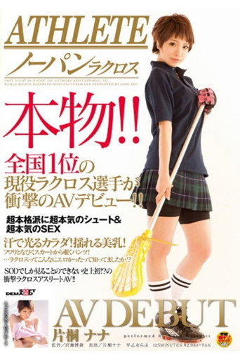 Athlete - The Real Thing! Top National Lacrosse Player Nana Katagiri in Shocking AV Debut! movie poster