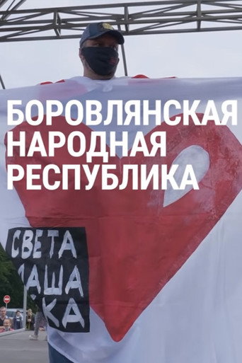 Borovlyany People's Republic movie poster