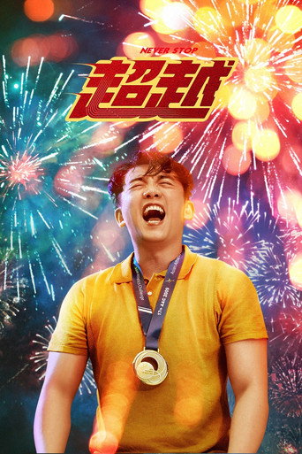 Never Stop movie poster