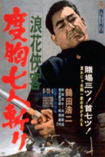 Killer of Seven movie poster
