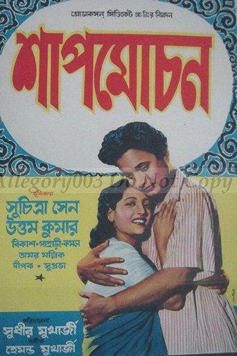 Shap Mochan movie poster