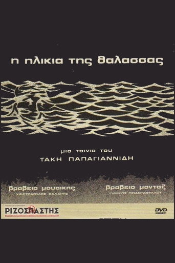 The Sea's Age movie poster