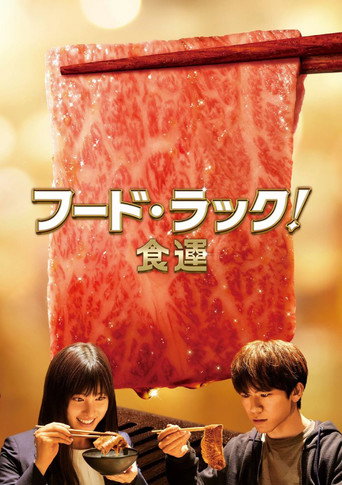 Food Luck! movie poster