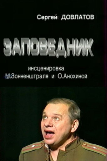 The Reserve movie poster