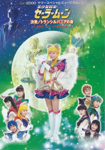 Sailor Moon - Decisive Battle / Transylvania's Forest ~ New Appearance! The Warriors Who Protect Chibi Moon ~ movie poster