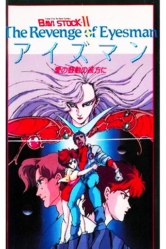 Bavi Stock II: The Revenge of Eyesma -Beyond The Throbbing Love- movie poster