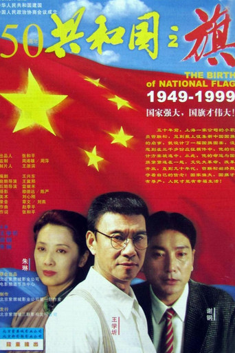 The Story of the National Flag movie poster