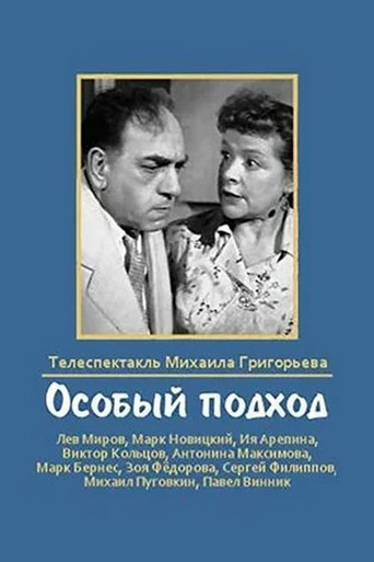 Special Approach movie poster