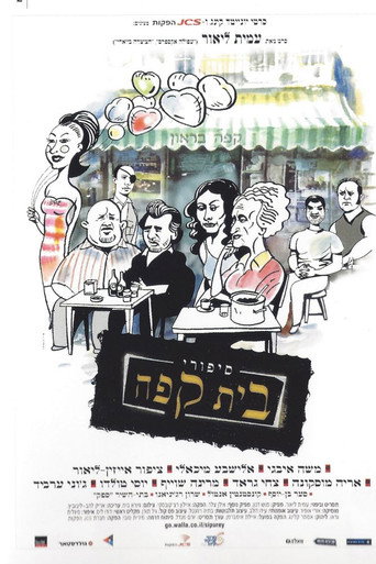 Cafe Tales movie poster