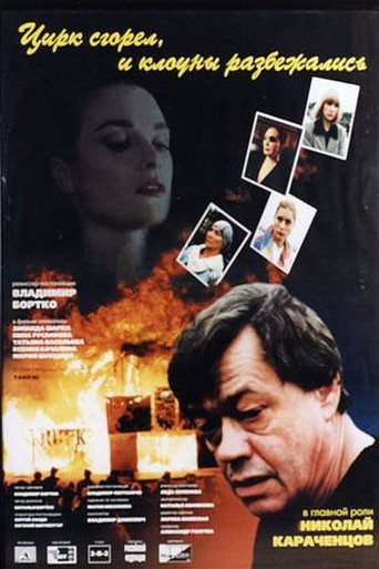 The Circus Burned Down, and the Clowns Have Gone movie poster