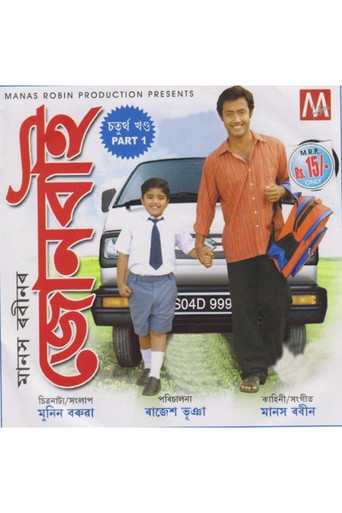 Joonbai 4 movie poster
