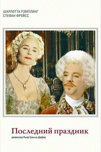 La dernière fête movie poster