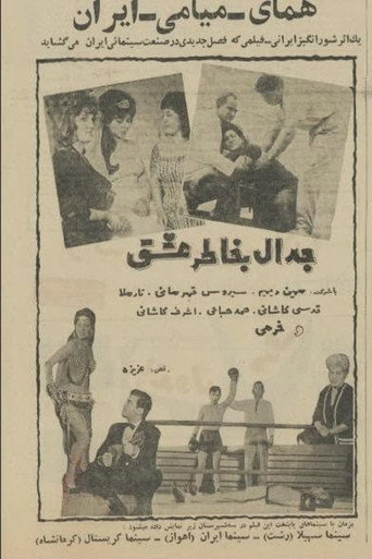 Fighting for Love movie poster
