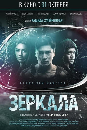 Mirrors movie poster
