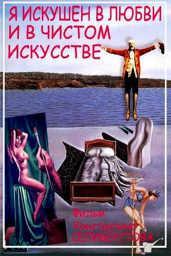 I'm Skillful in Love and Pure Art movie poster