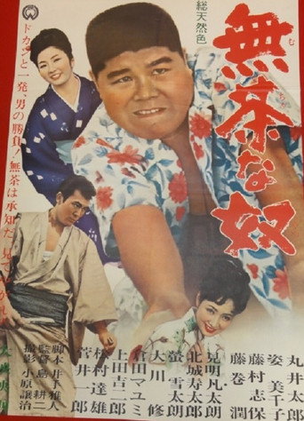 Muchana Yakko movie poster