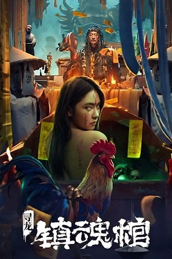Dragon Quest: The Soul Coffin movie poster