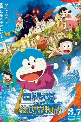 Doraemon the Movie: Nobita's Art World Tales movie poster