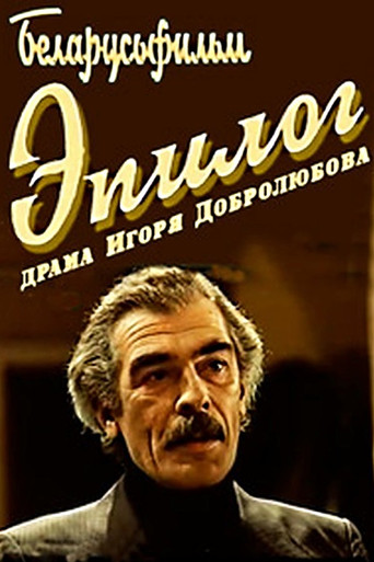 Epilogue movie poster