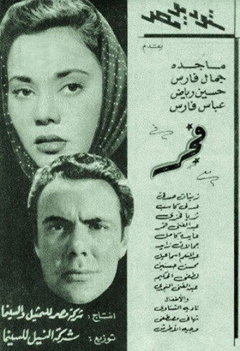 Dawn movie poster