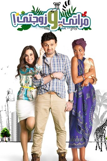 My Wife and My Wifey movie poster