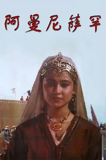 Amanisahan movie poster
