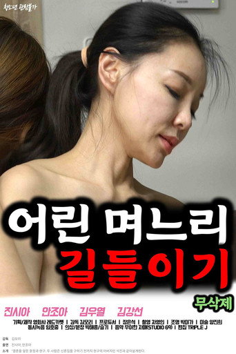Taming a Young Daughter-in-law movie poster