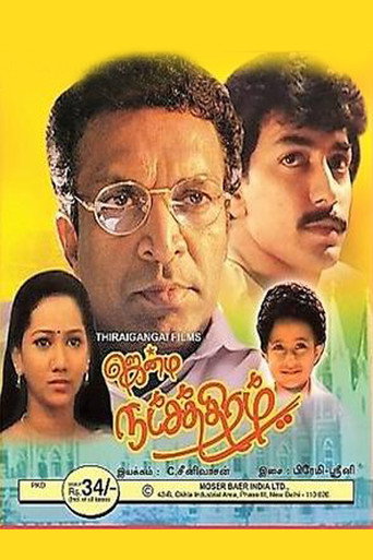 Jenma Natchathiram movie poster